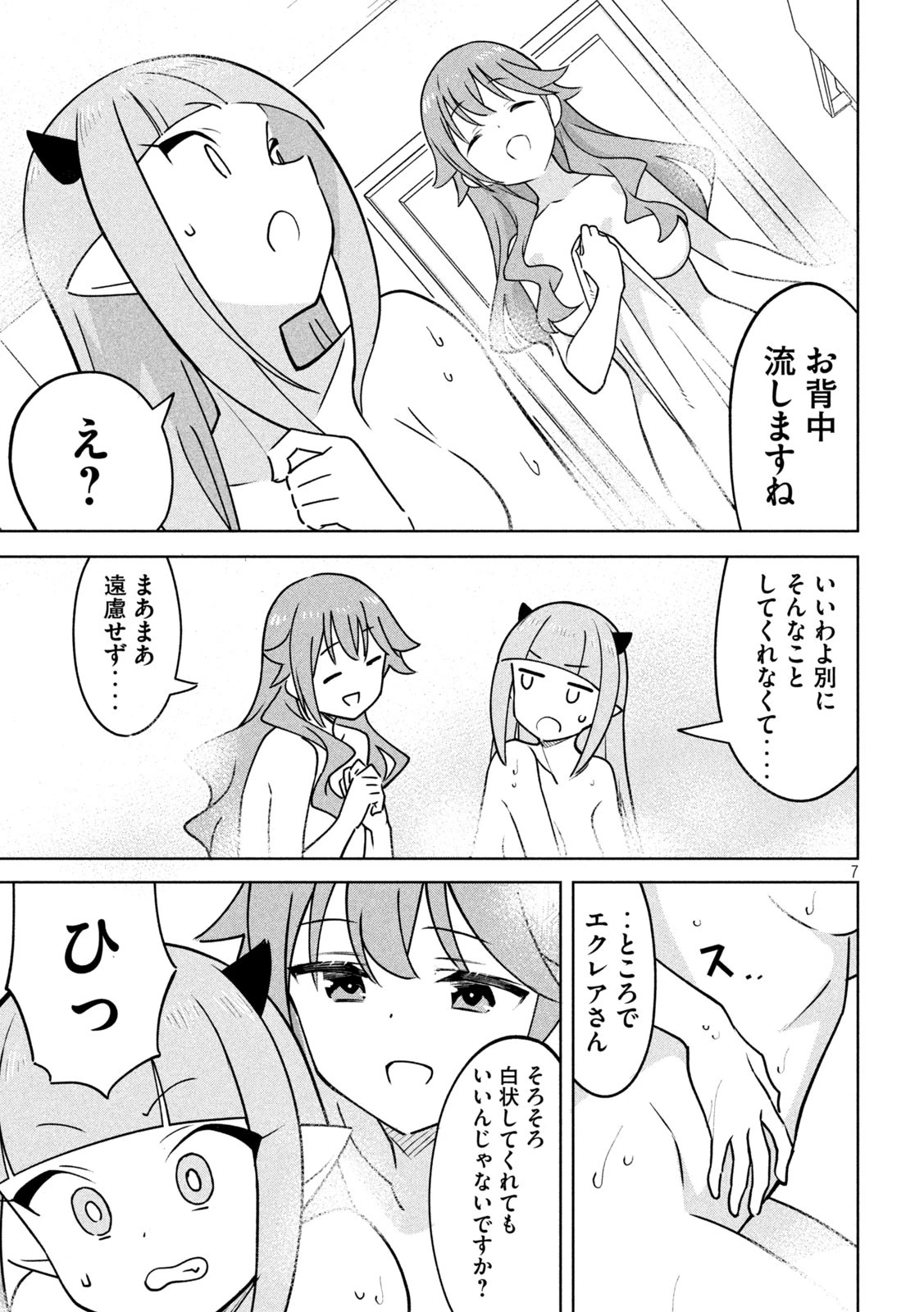 アクマでふけい！ 第18話 - 7