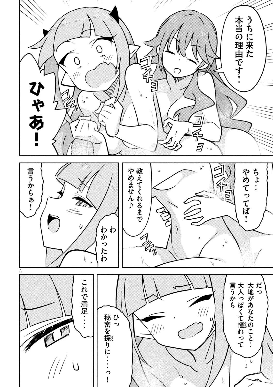 アクマでふけい！ 第18話 - 8