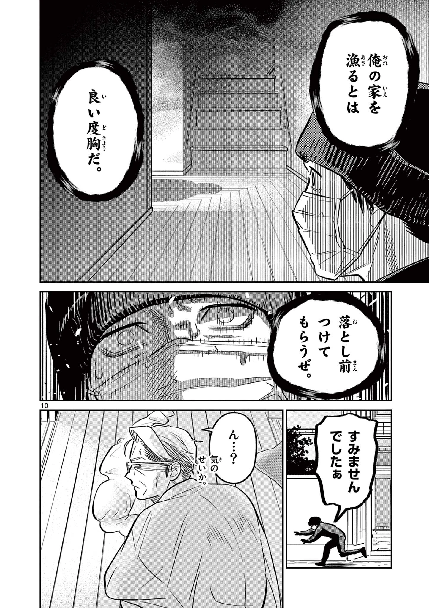 オヤジとにゃん吉 第49話 - 10