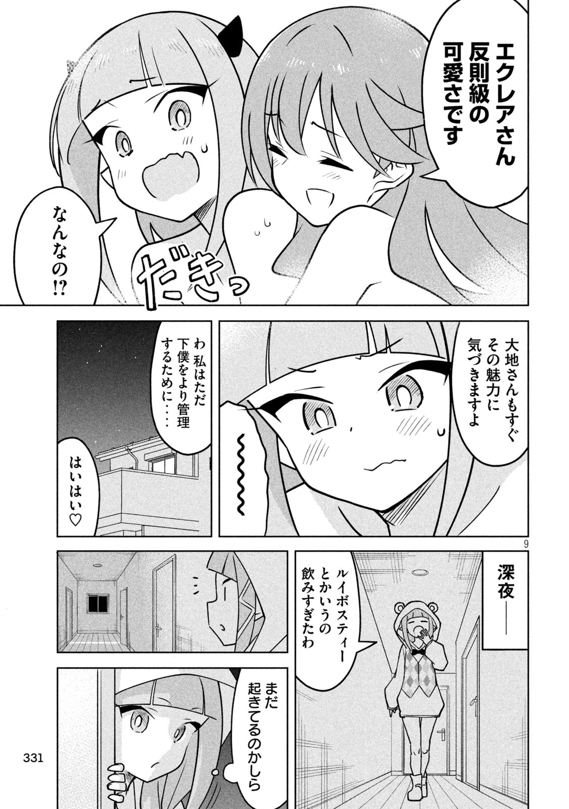 アクマでふけい！ 第18話 - 9