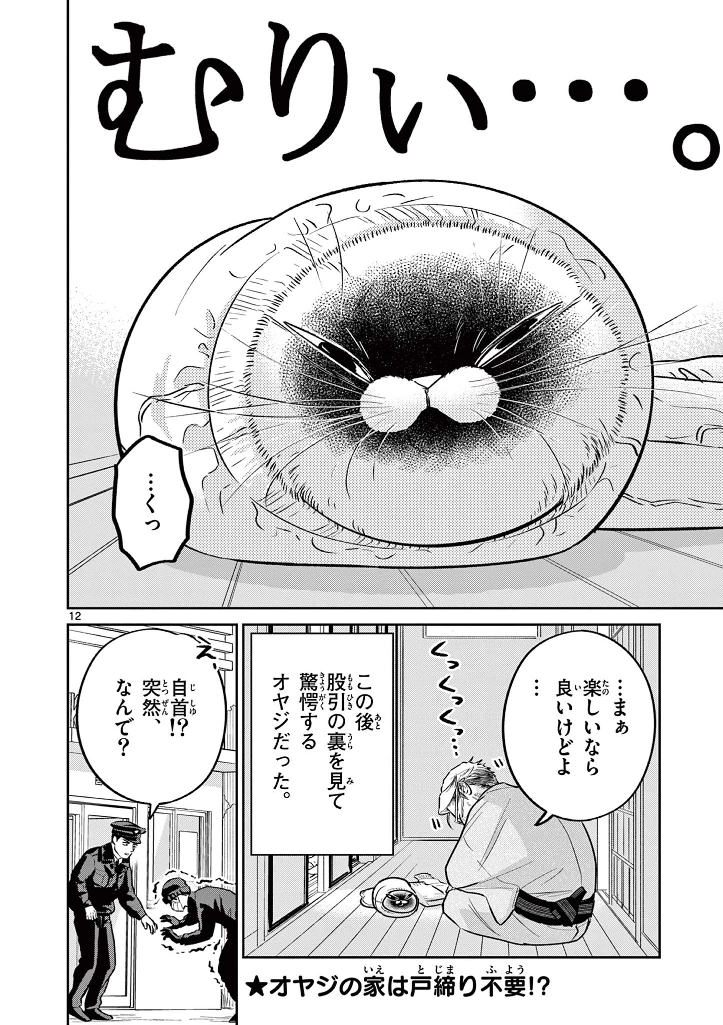 オヤジとにゃん吉 第49話 - 12