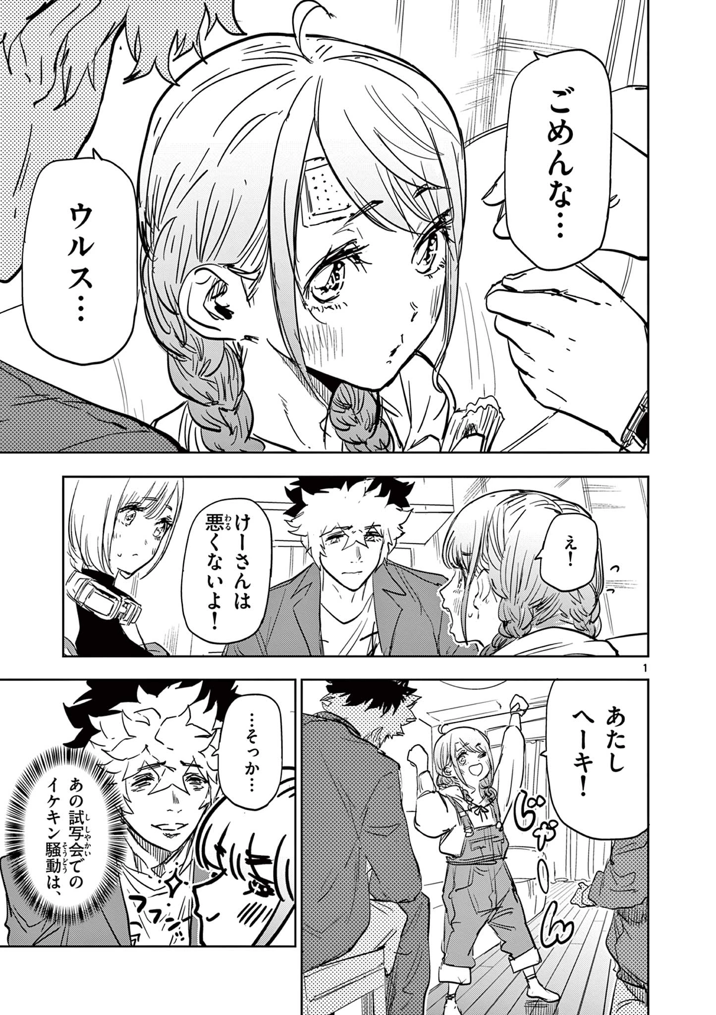 サイコアイズ Psycho Eyes 第37話 - 1