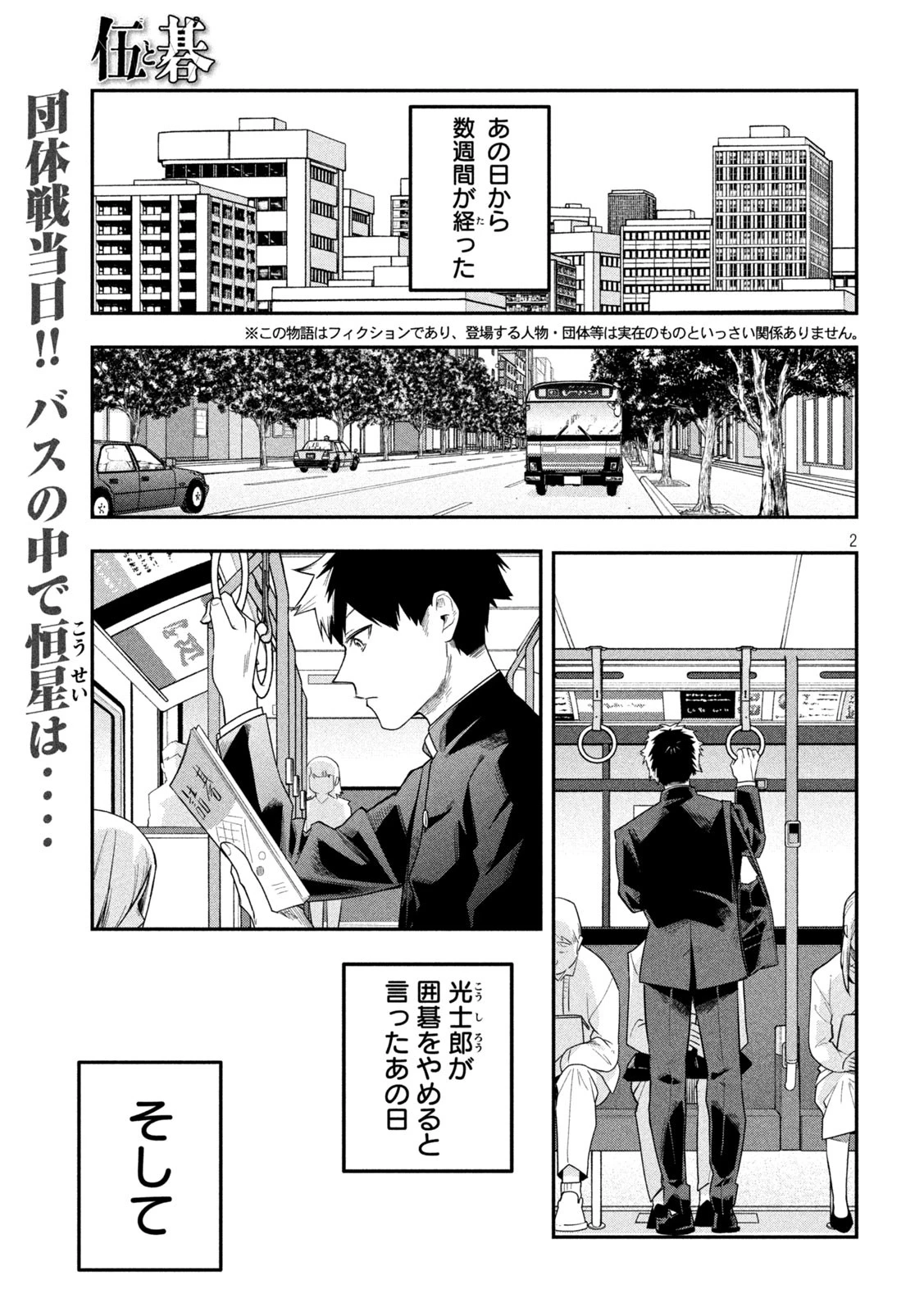 伍と碁 第17話 - 2