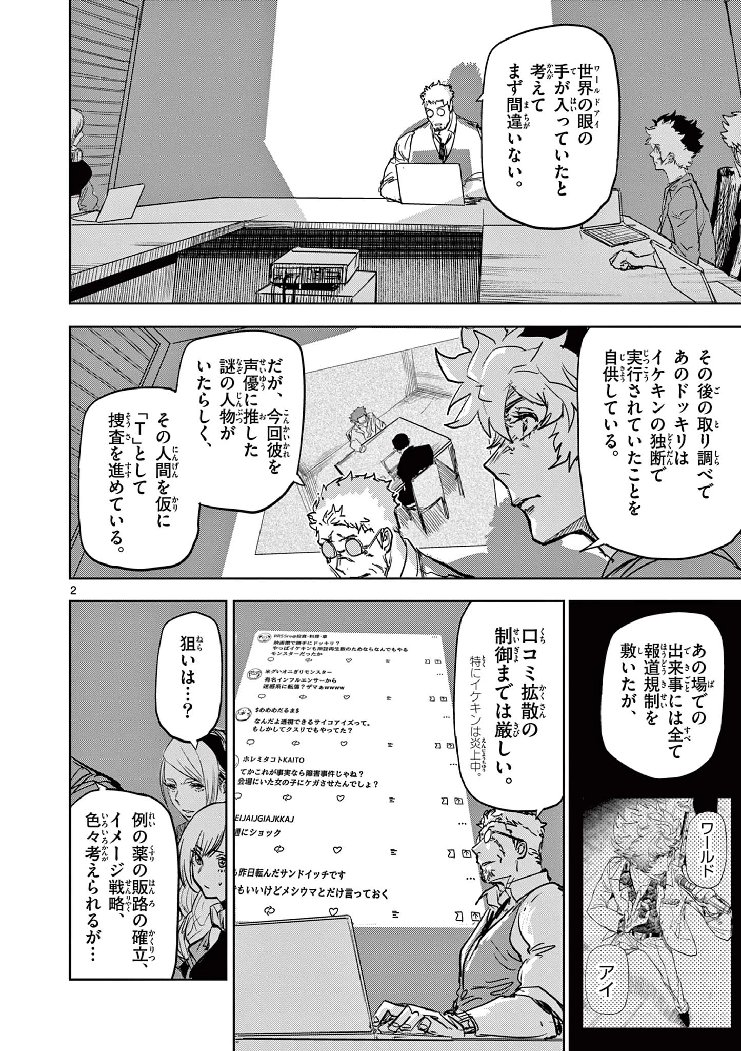 サイコアイズ Psycho Eyes 第37話 - 2