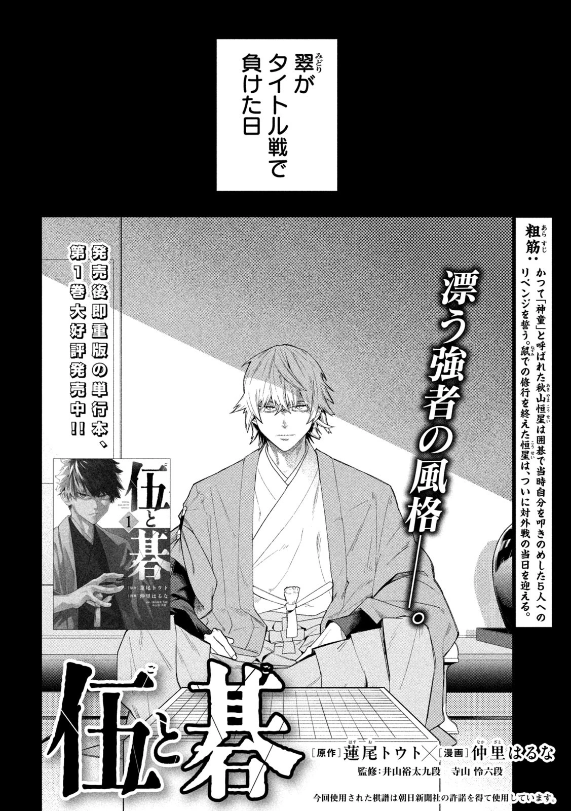 伍と碁 第17話 - 3