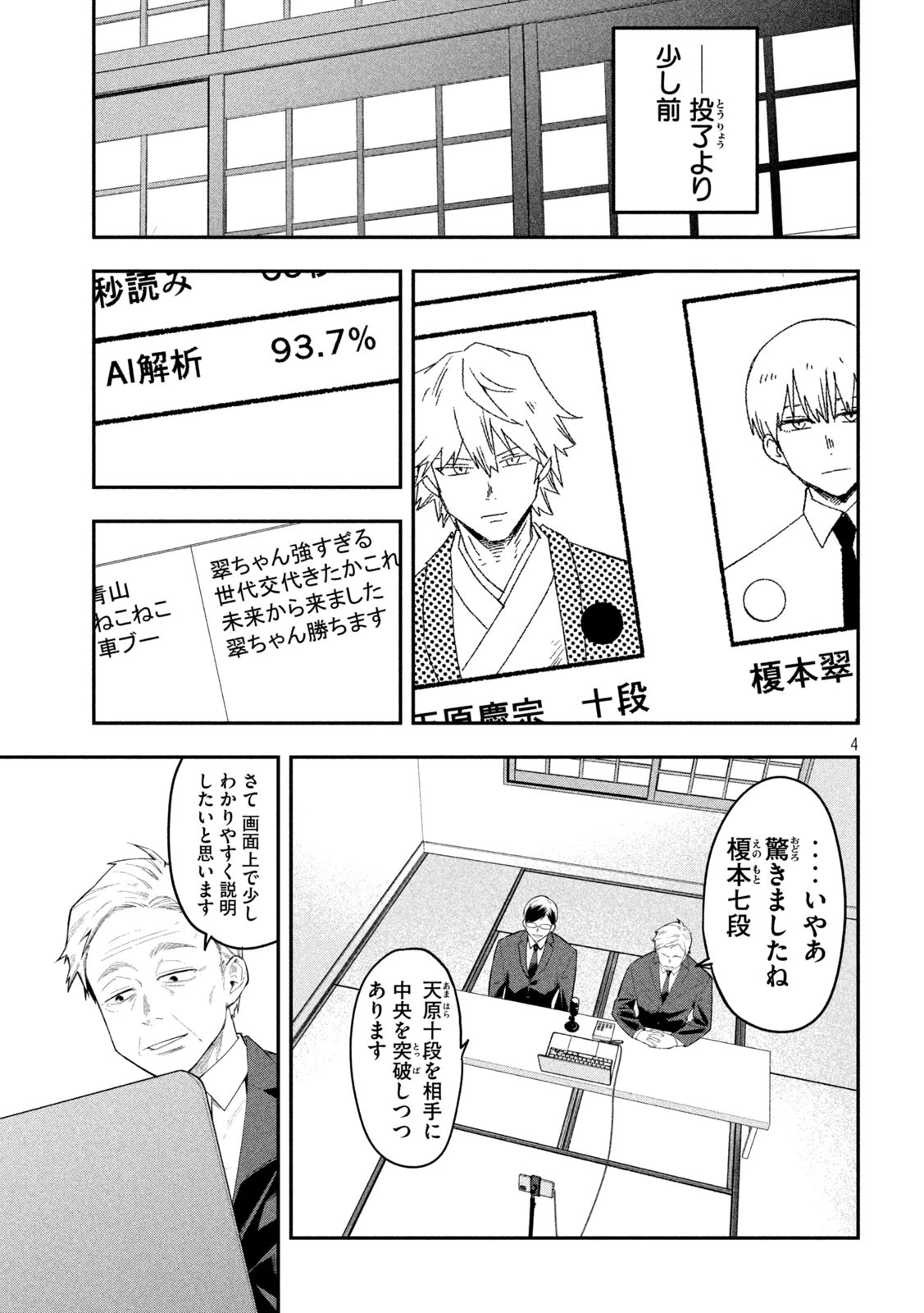 伍と碁 第17話 - 4