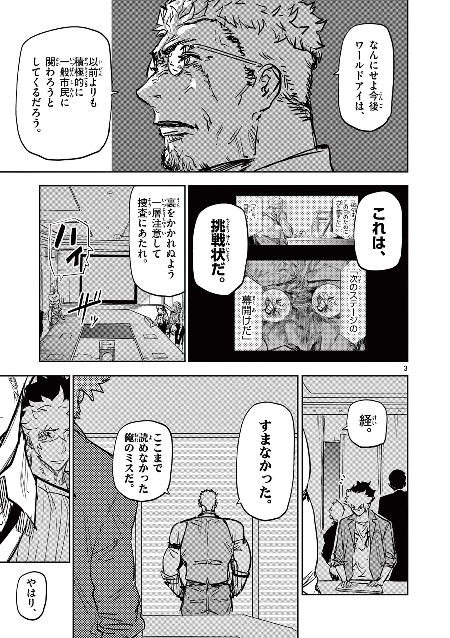 サイコアイズ Psycho Eyes 第37話 - 3