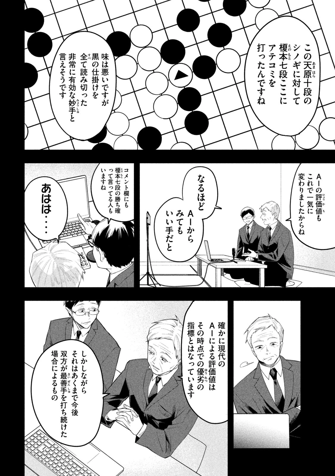 伍と碁 第17話 - 5