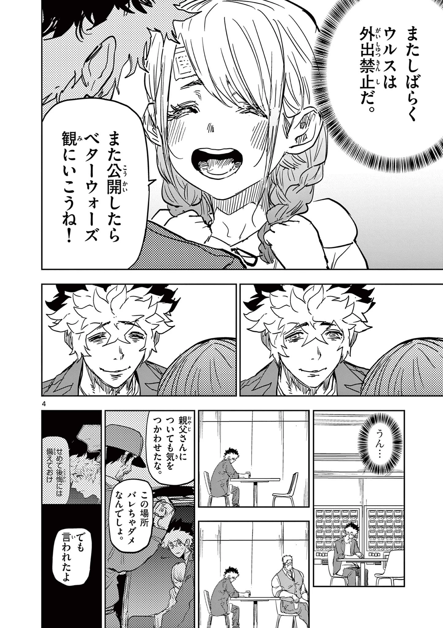 サイコアイズ Psycho Eyes 第37話 - 4