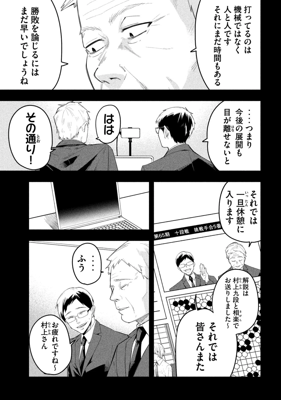 伍と碁 第17話 - 6