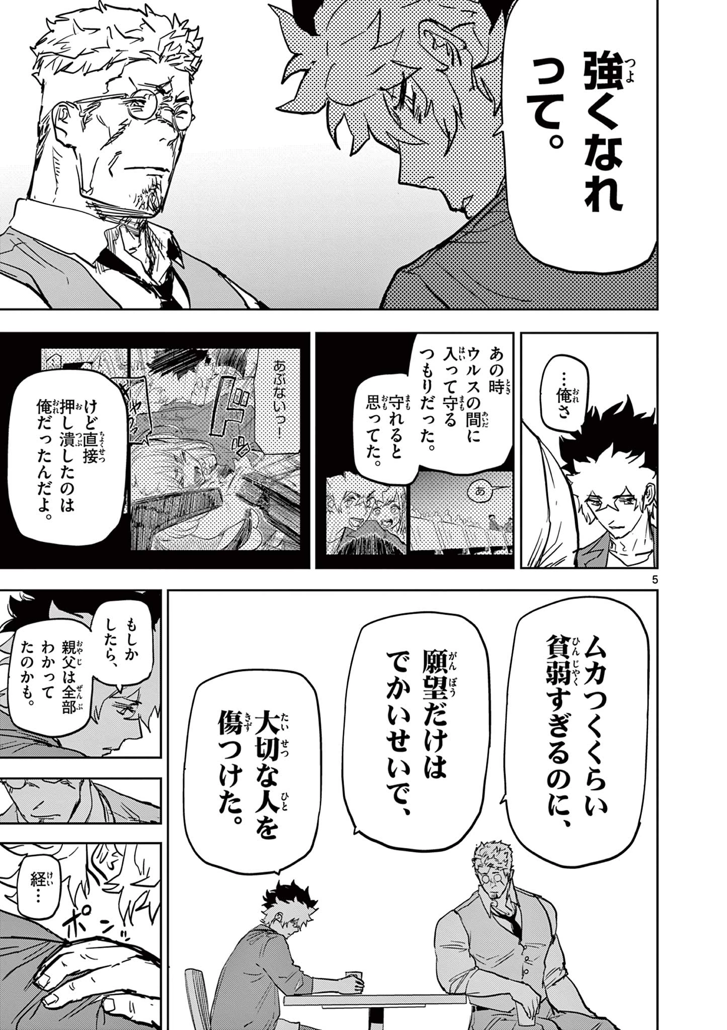 サイコアイズ Psycho Eyes 第37話 - 5