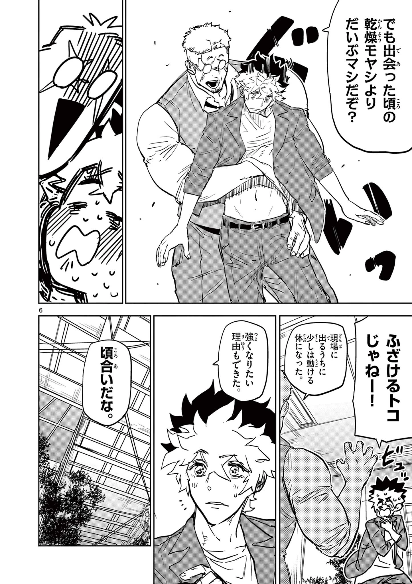 サイコアイズ Psycho Eyes 第37話 - 6
