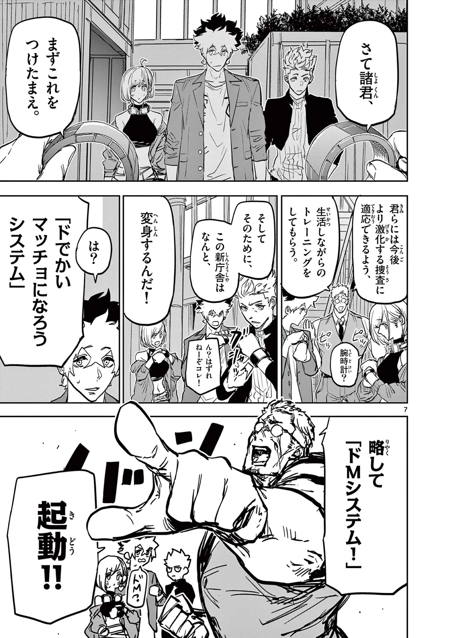 サイコアイズ Psycho Eyes 第37話 - 7