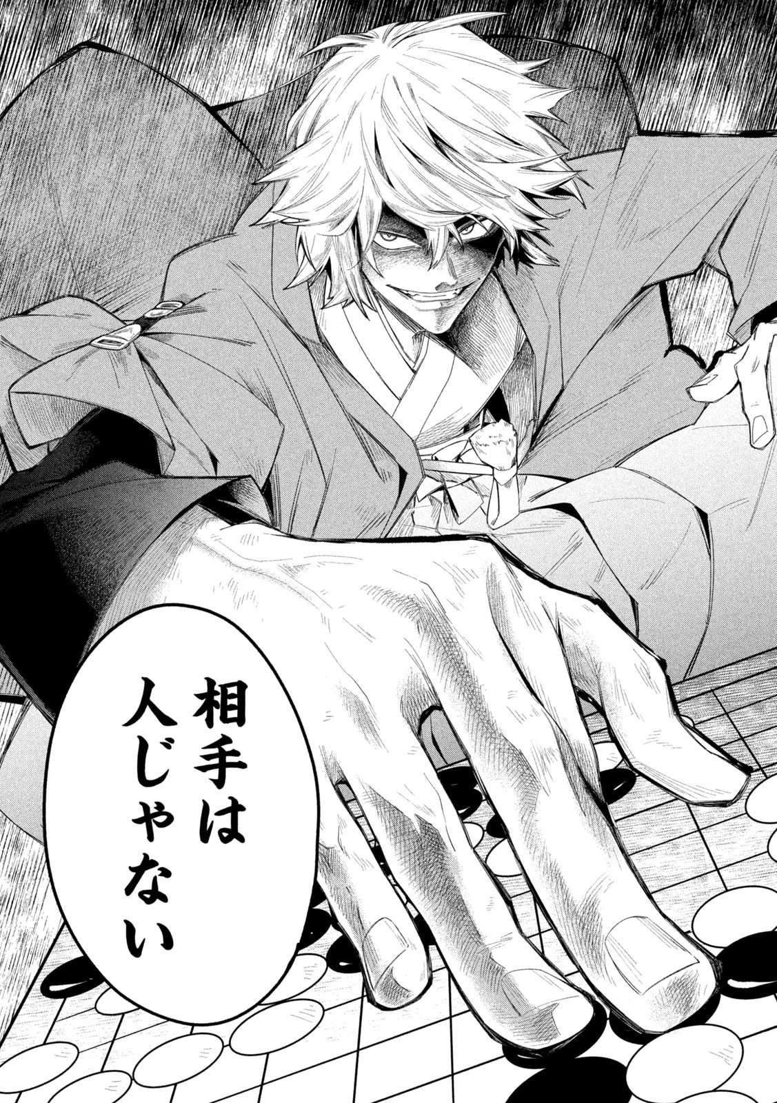 伍と碁 第17話 - 10