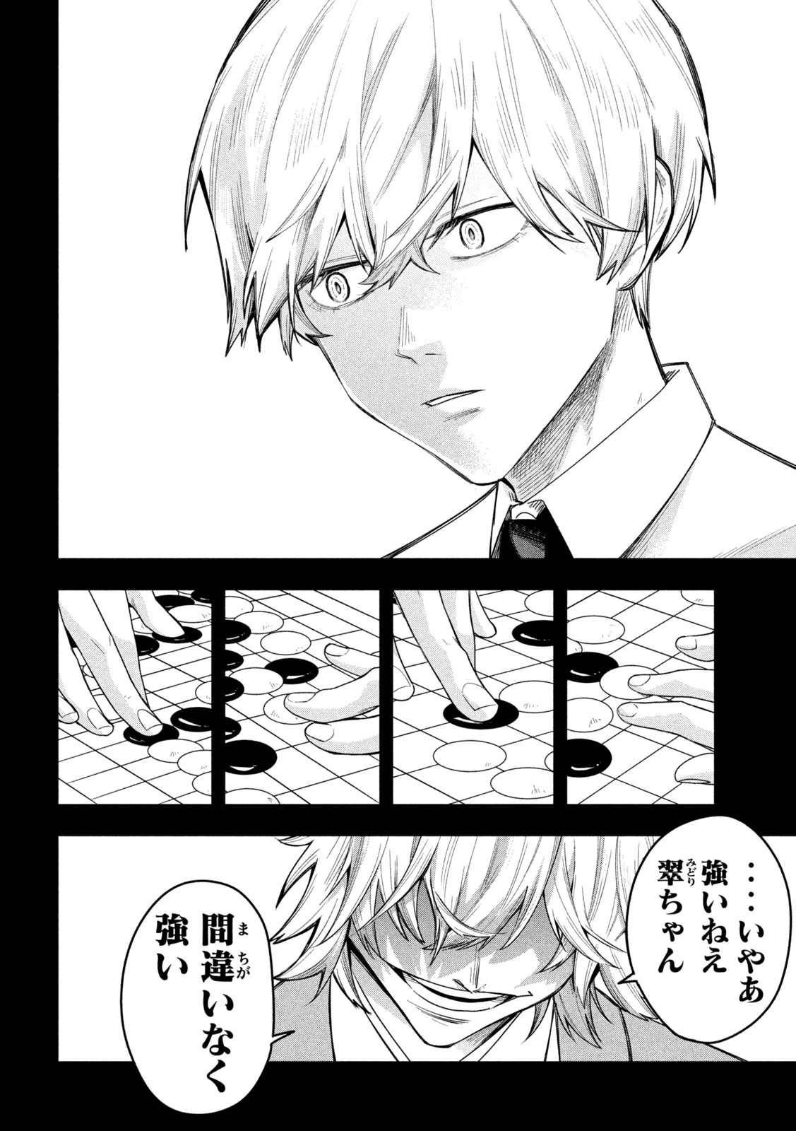 伍と碁 第17話 - 11