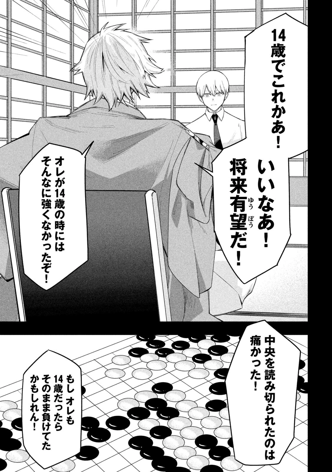 伍と碁 第17話 - 12