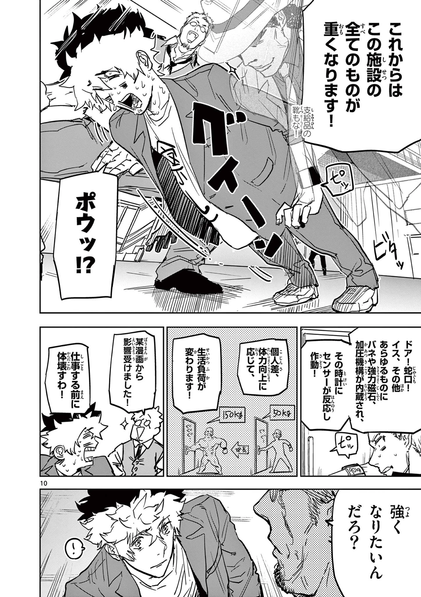 サイコアイズ Psycho Eyes 第37話 - 10