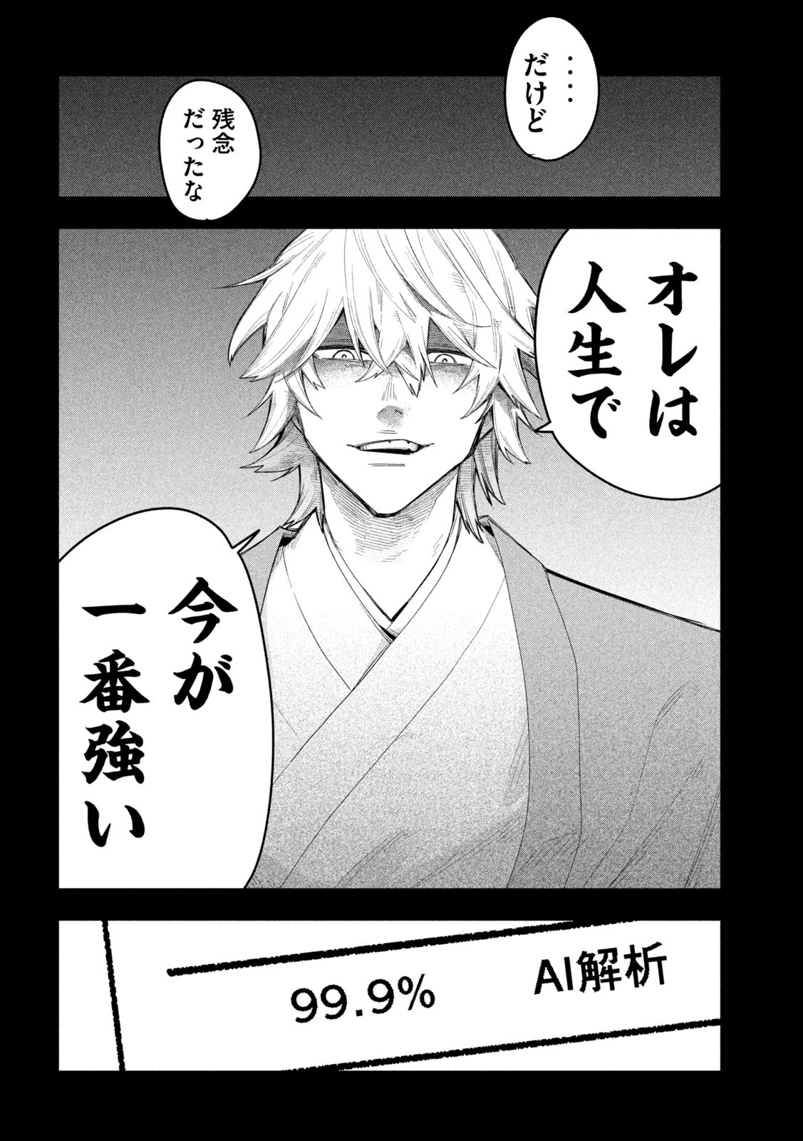 伍と碁 第17話 - 13