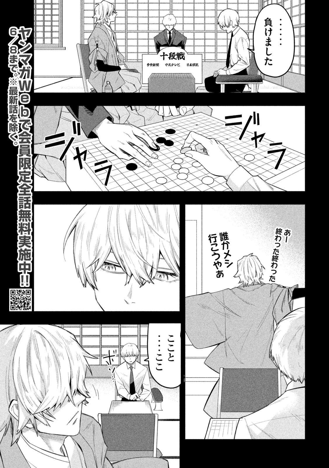 伍と碁 第17話 - 14