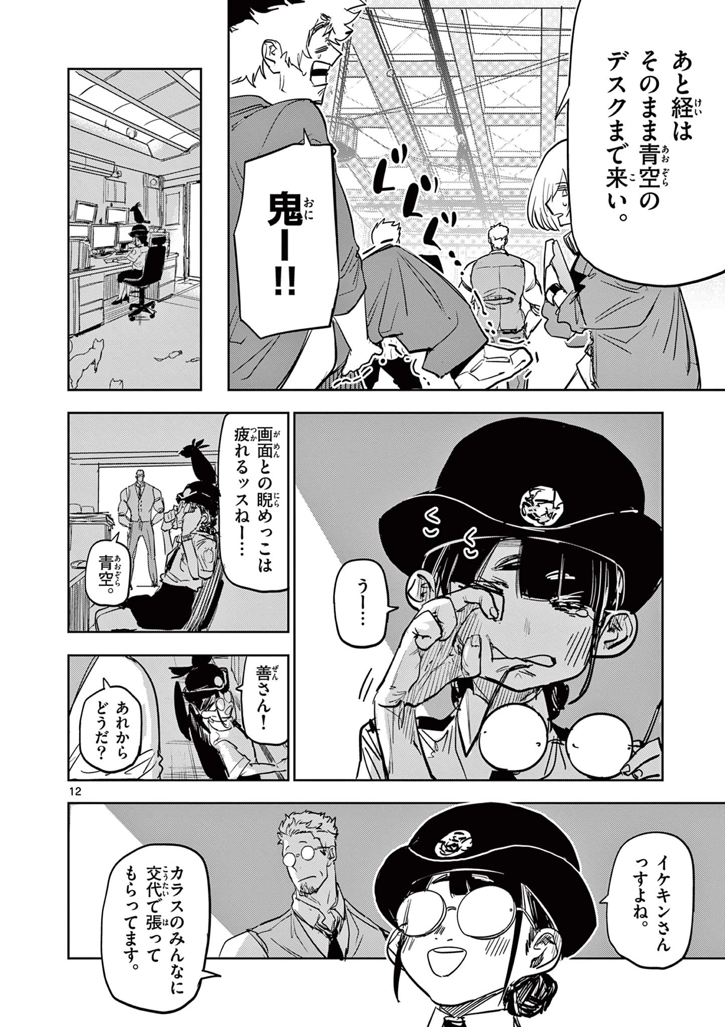サイコアイズ Psycho Eyes 第37話 - 12