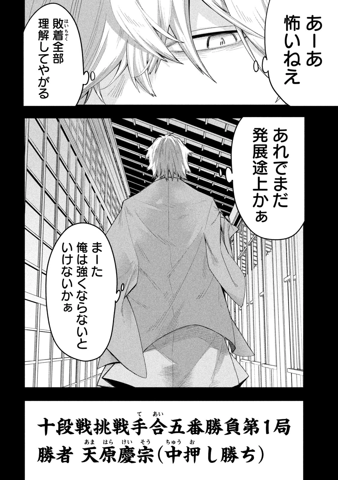 伍と碁 第17話 - 15