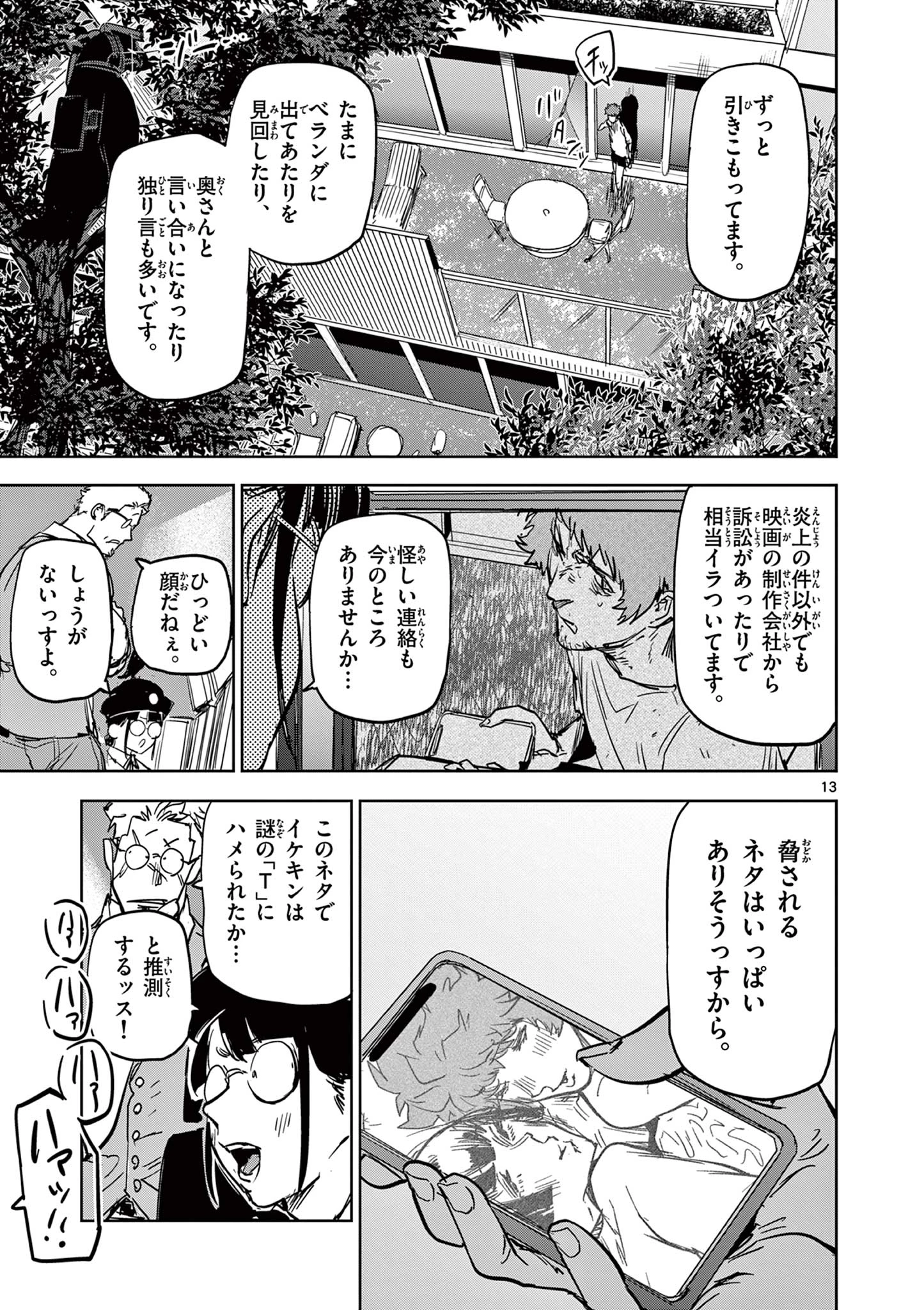 サイコアイズ Psycho Eyes 第37話 - 13