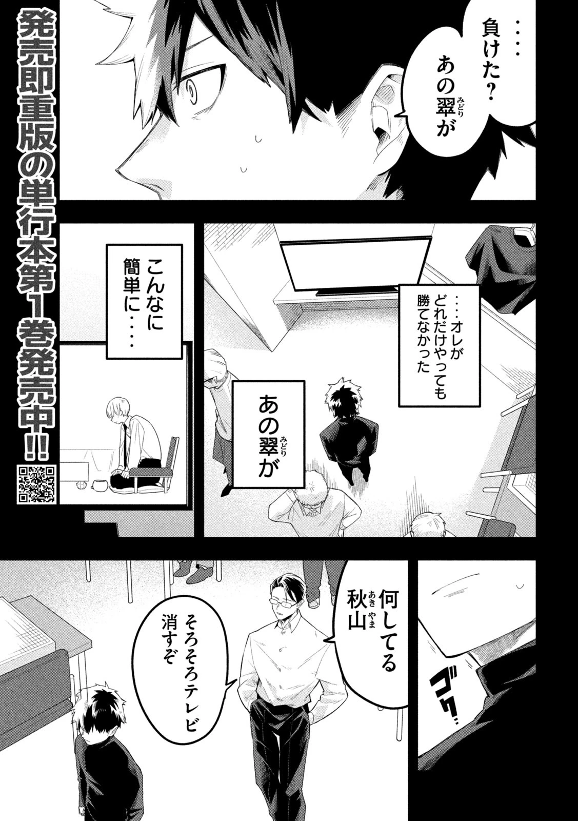 伍と碁 第17話 - 16