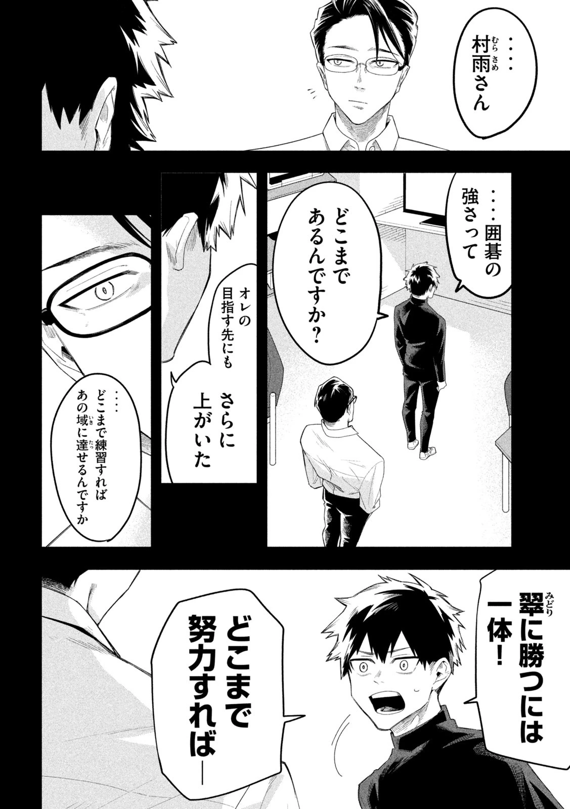 伍と碁 第17話 - 17