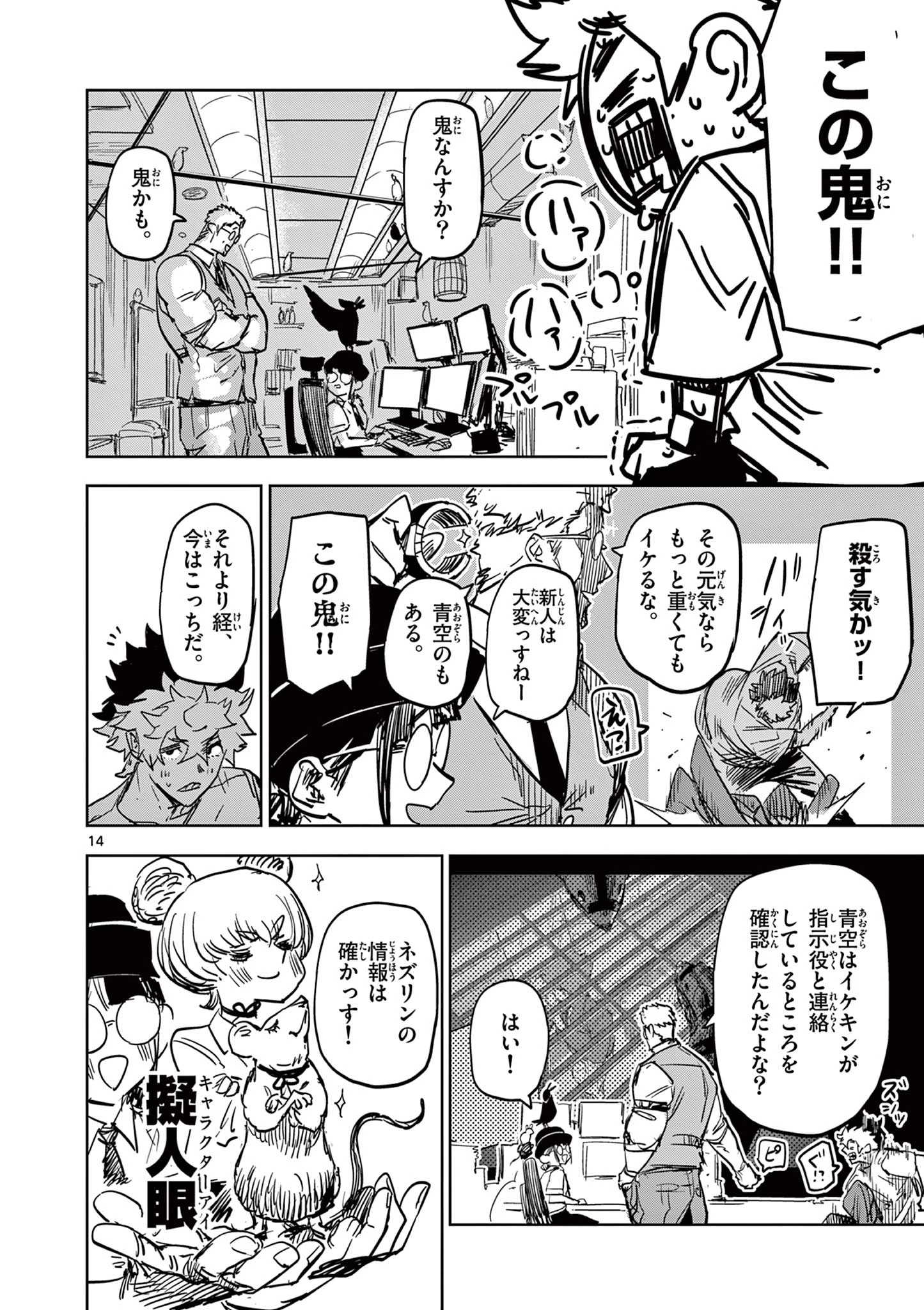 サイコアイズ Psycho Eyes 第37話 - 14