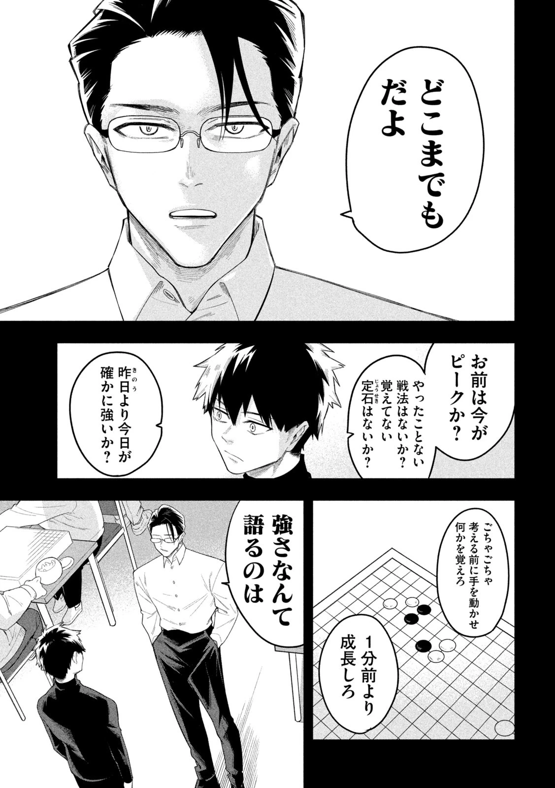 伍と碁 第17話 - 18