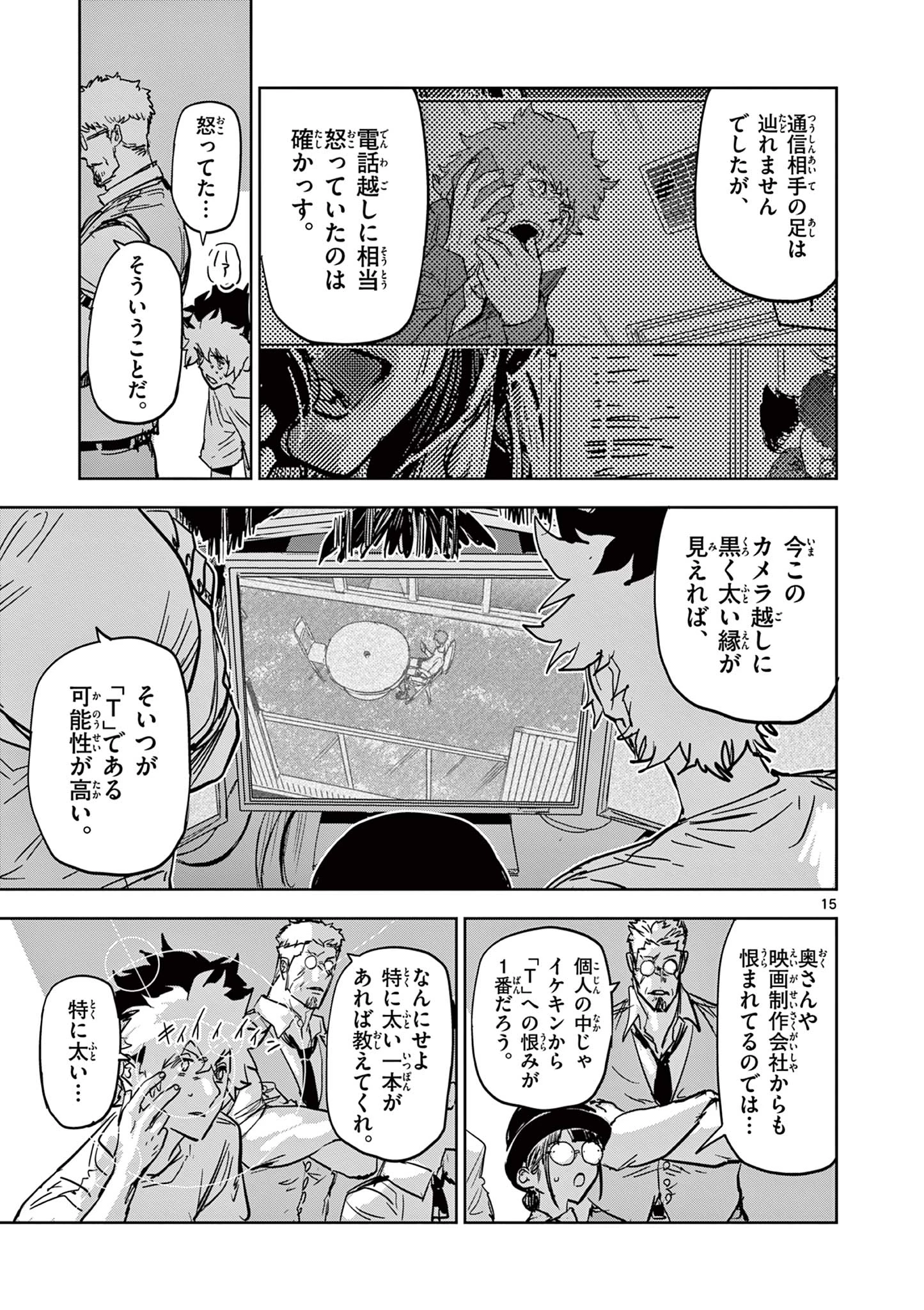 サイコアイズ Psycho Eyes 第37話 - 15