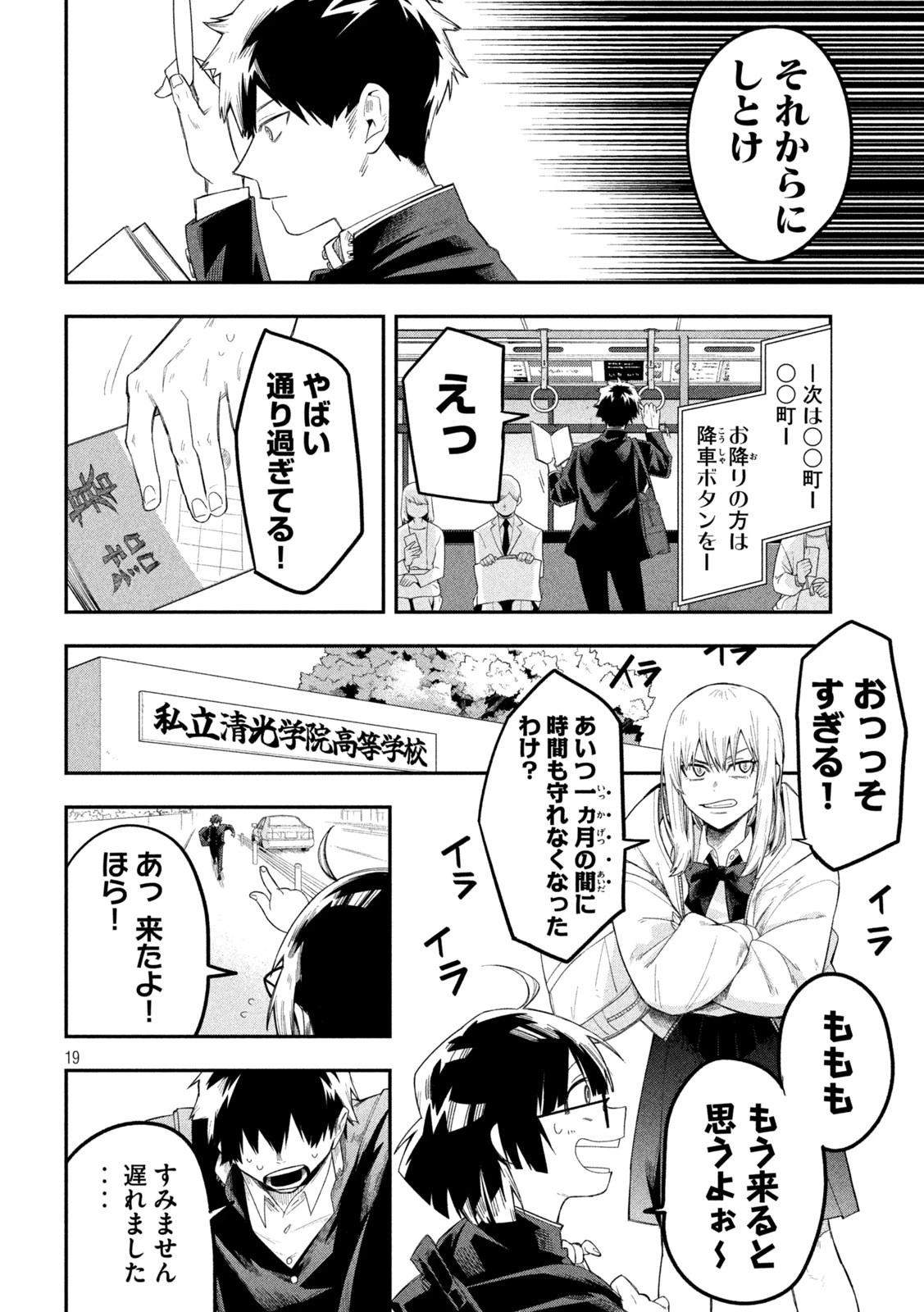 伍と碁 第17話 - 19