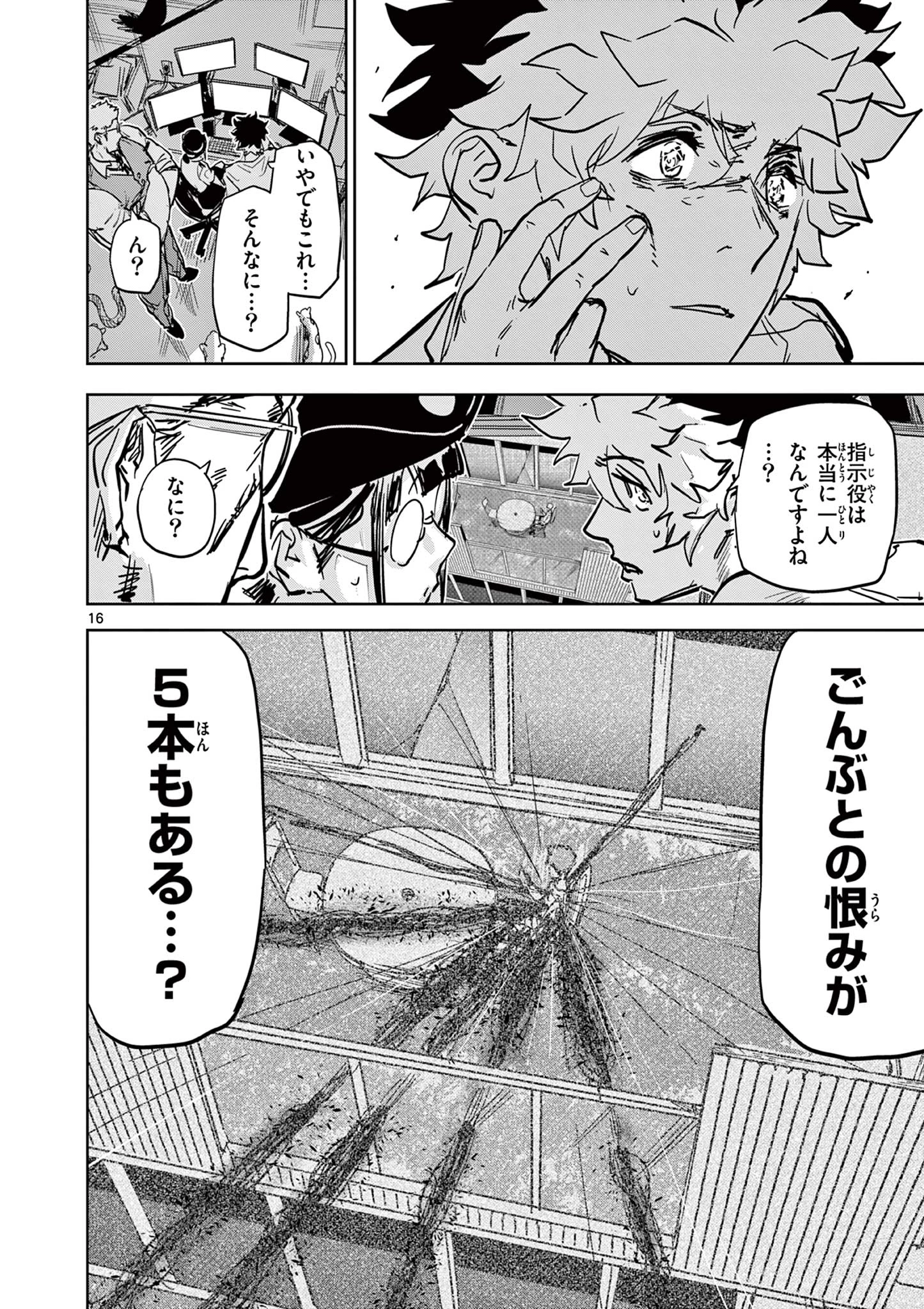 サイコアイズ Psycho Eyes 第37話 - 16