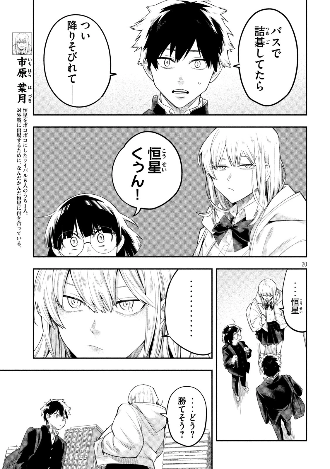 伍と碁 第17話 - 20