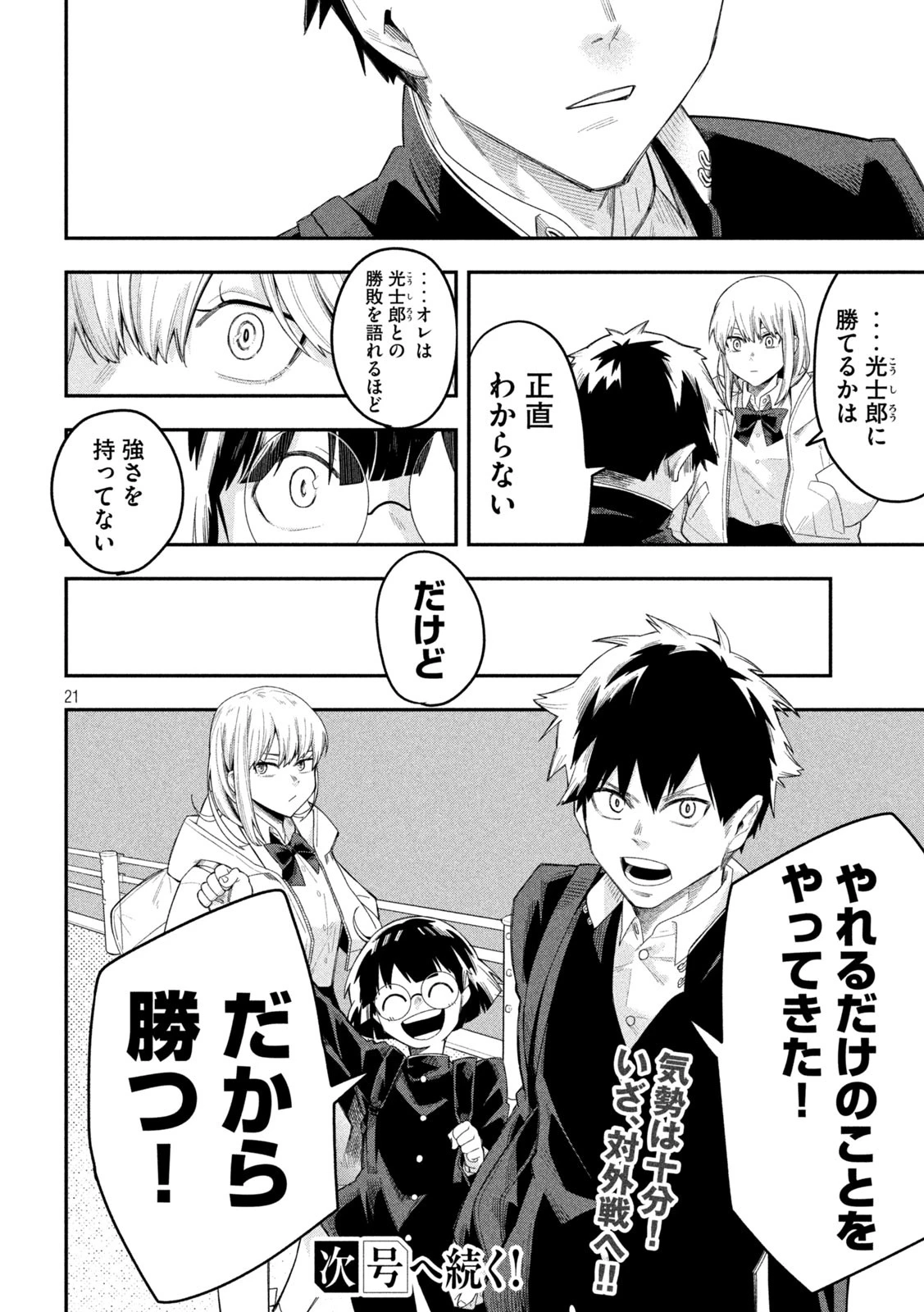 伍と碁 第17話 - 21