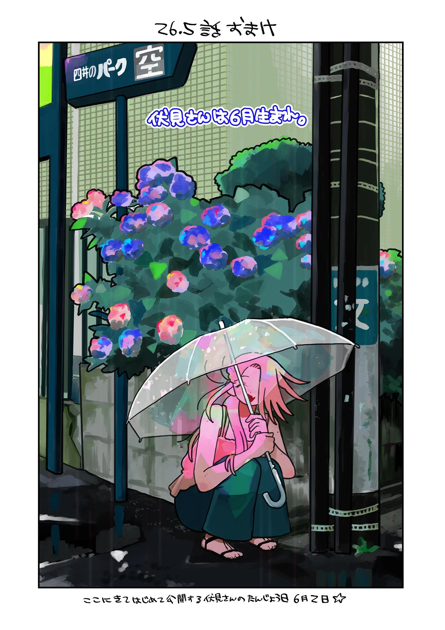 スクールバック 第26.5話 - 1