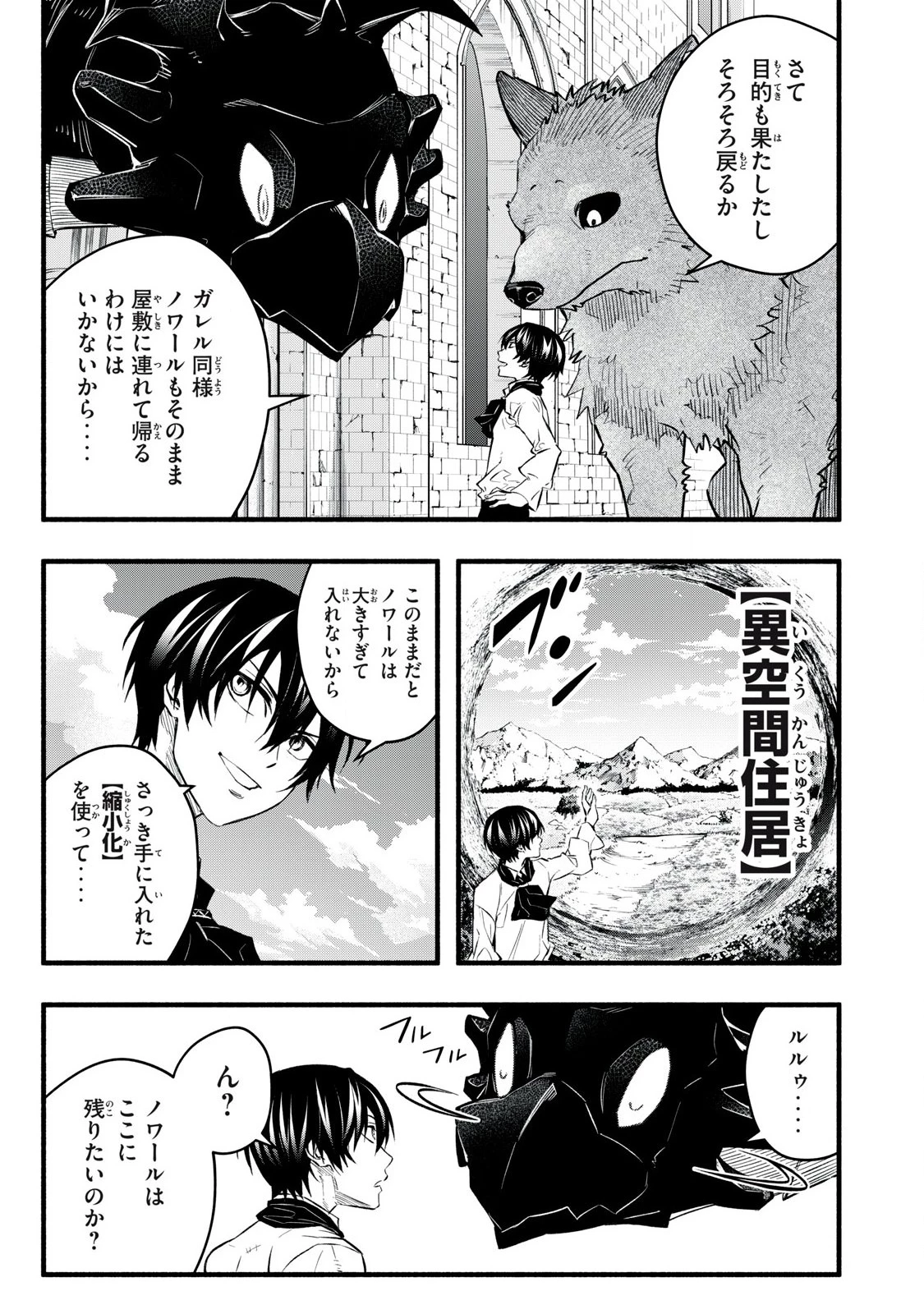 ゲーム中盤で死ぬ悪役貴族に転生したので、外れスキル【テイム】を駆使して最強を目指してみた 第16話 - 1