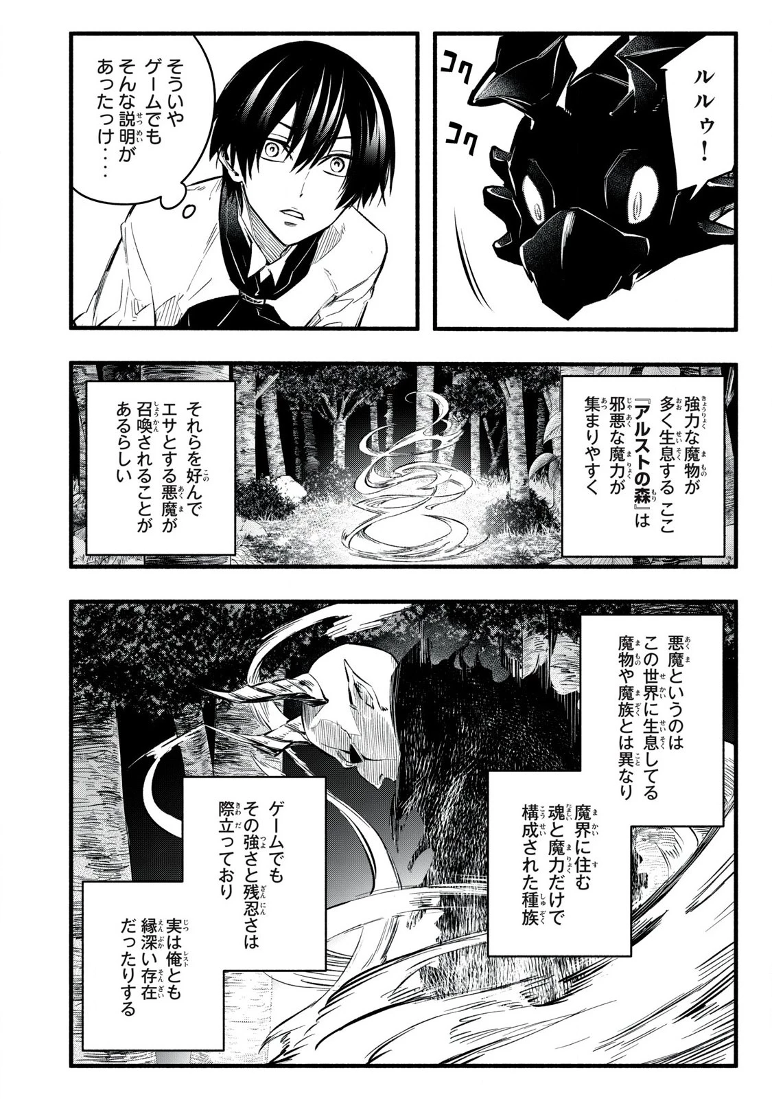 ゲーム中盤で死ぬ悪役貴族に転生したので、外れスキル【テイム】を駆使して最強を目指してみた 第16話 - 2