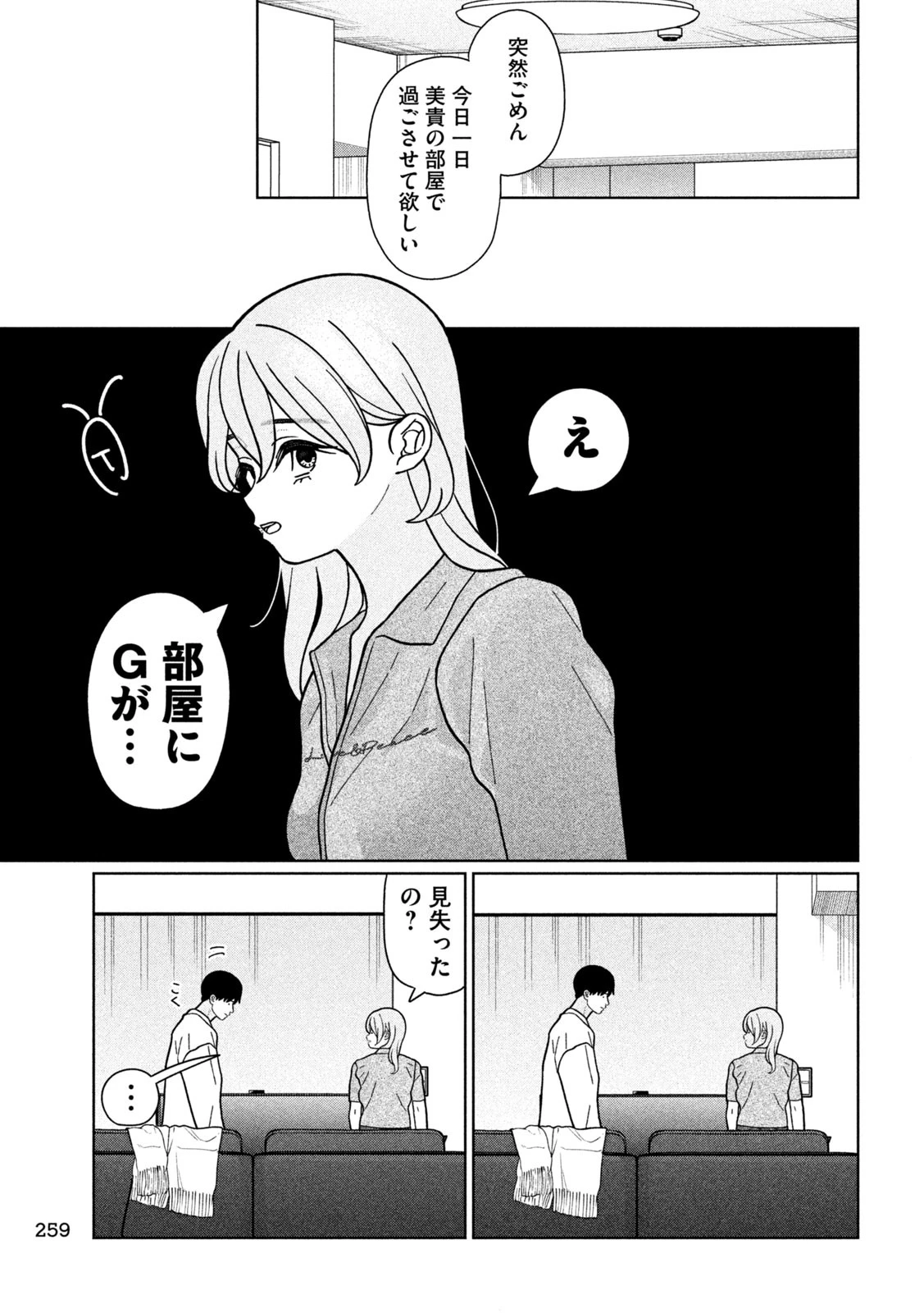 妹は知っている 第26話 - 3