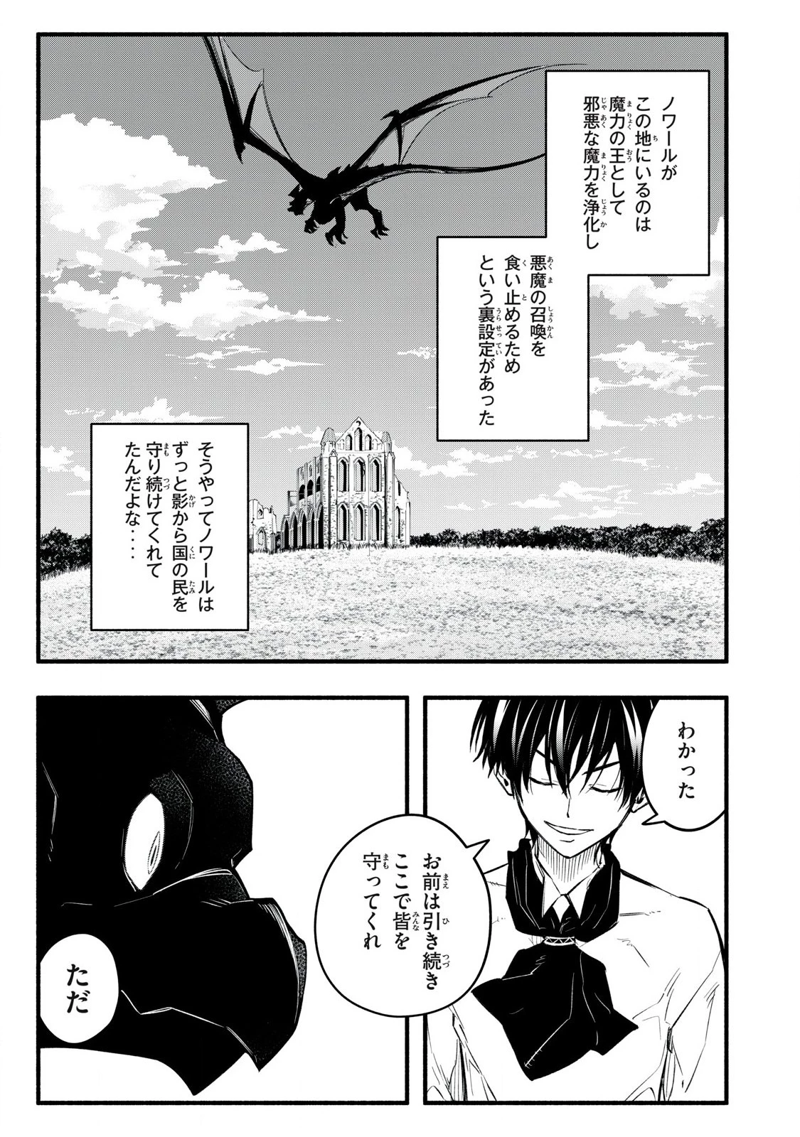 ゲーム中盤で死ぬ悪役貴族に転生したので、外れスキル【テイム】を駆使して最強を目指してみた 第16話 - 3