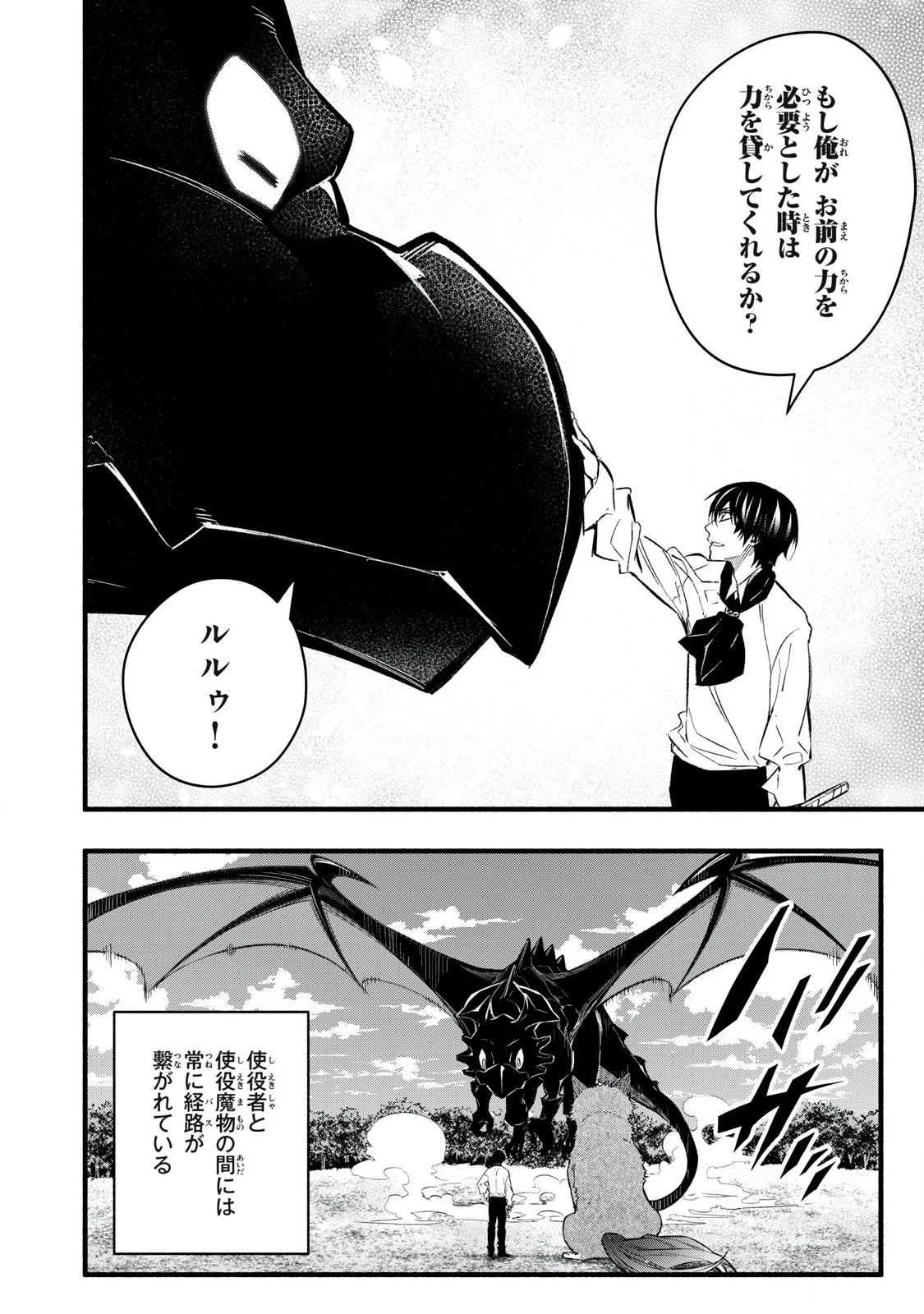 ゲーム中盤で死ぬ悪役貴族に転生したので、外れスキル【テイム】を駆使して最強を目指してみた 第16話 - 4