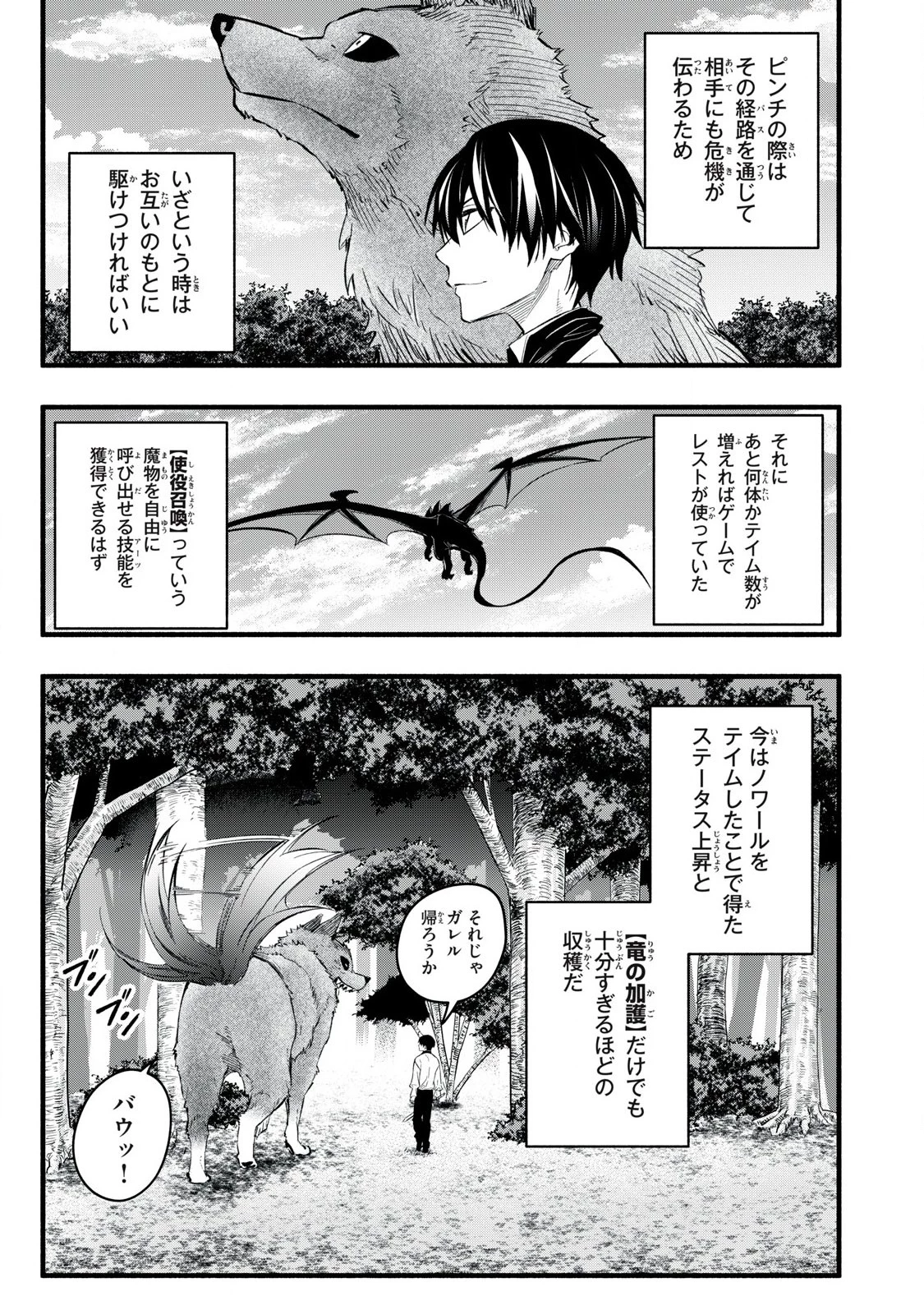 ゲーム中盤で死ぬ悪役貴族に転生したので、外れスキル【テイム】を駆使して最強を目指してみた 第16話 - 5