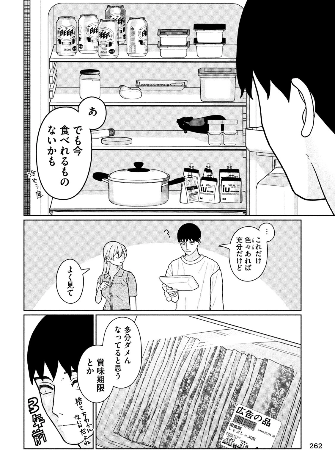 妹は知っている 第26話 - 6