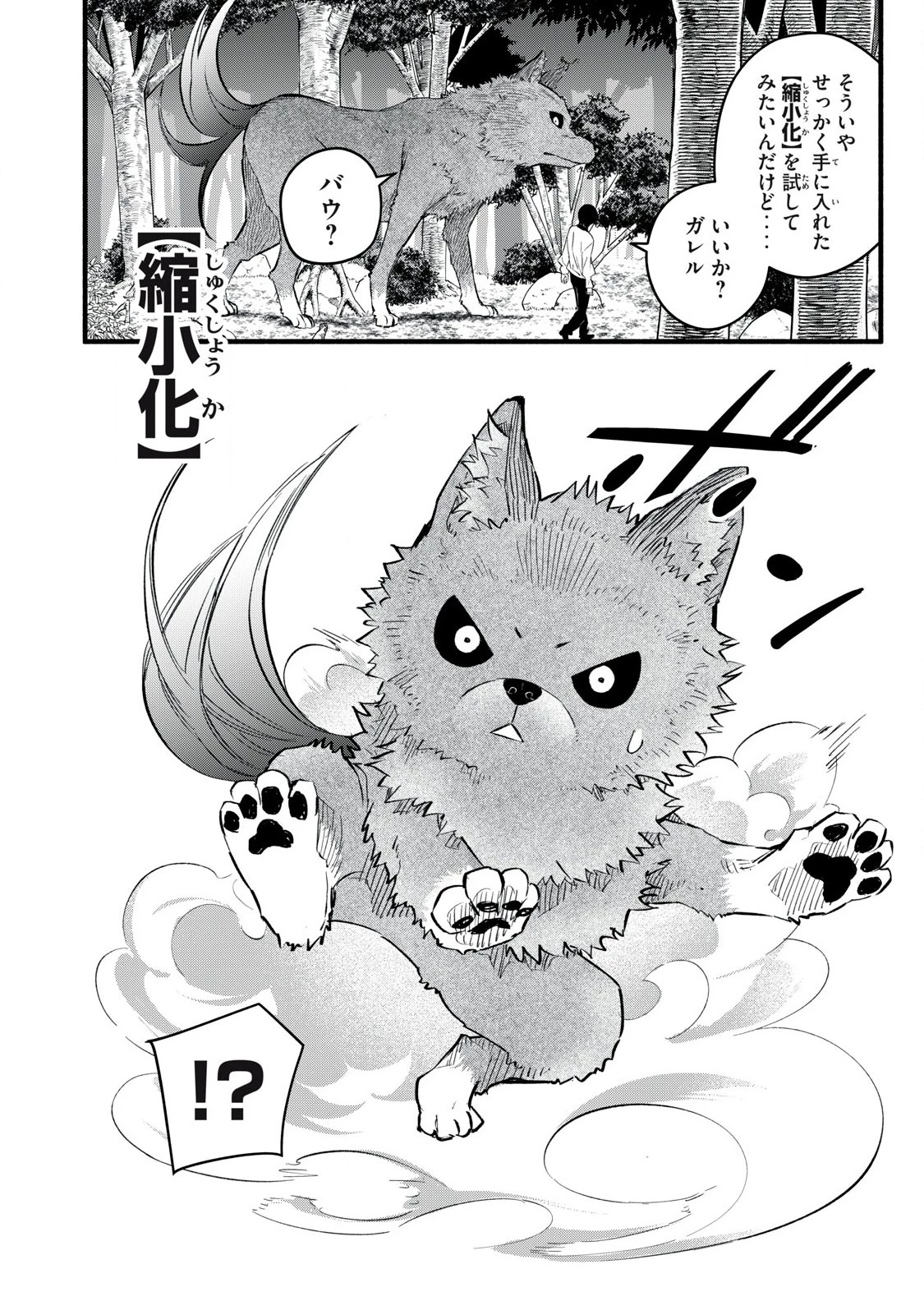 ゲーム中盤で死ぬ悪役貴族に転生したので、外れスキル【テイム】を駆使して最強を目指してみた 第16話 - 6