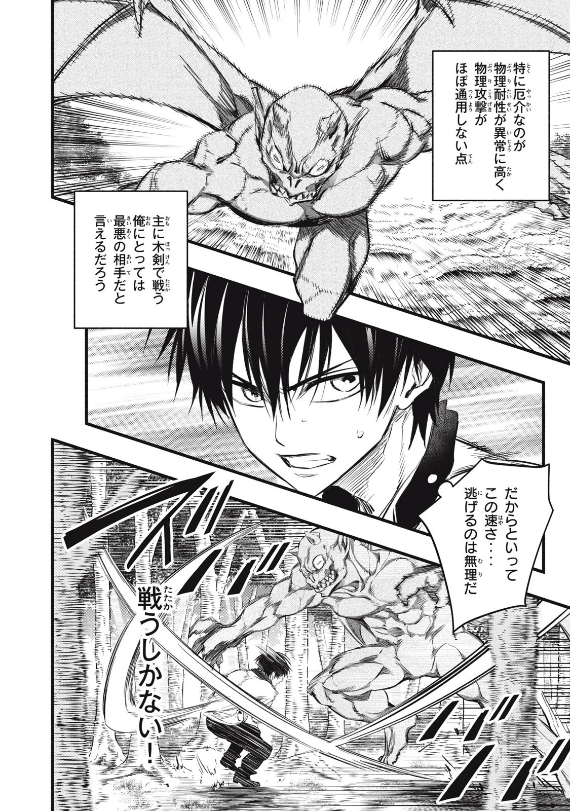 ゲーム中盤で死ぬ悪役貴族に転生したので、外れスキル【テイム】を駆使して最強を目指してみた 第16話 - 10