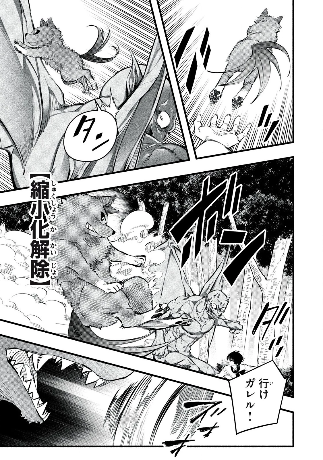 ゲーム中盤で死ぬ悪役貴族に転生したので、外れスキル【テイム】を駆使して最強を目指してみた 第16話 - 11