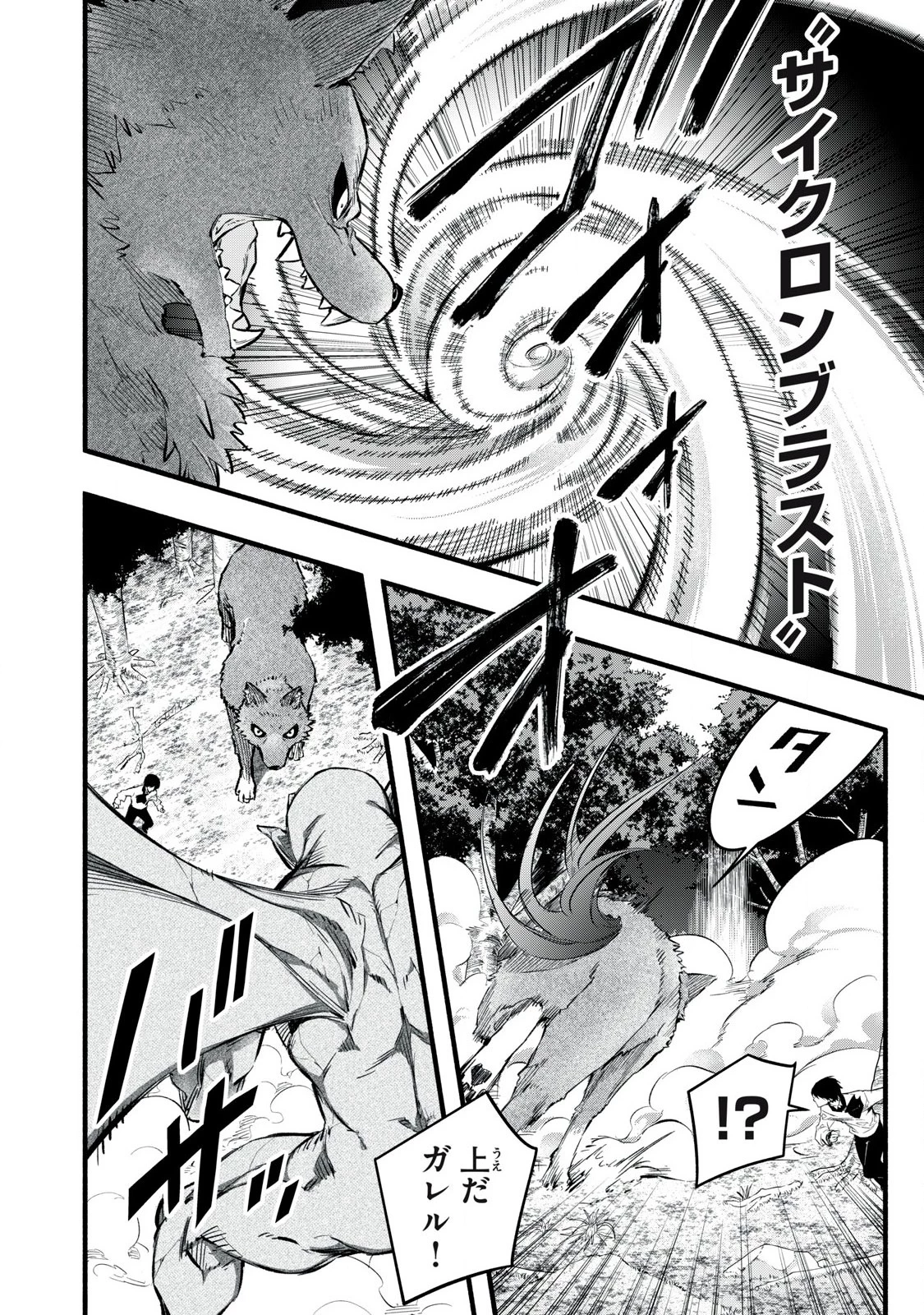 ゲーム中盤で死ぬ悪役貴族に転生したので、外れスキル【テイム】を駆使して最強を目指してみた 第16話 - 12