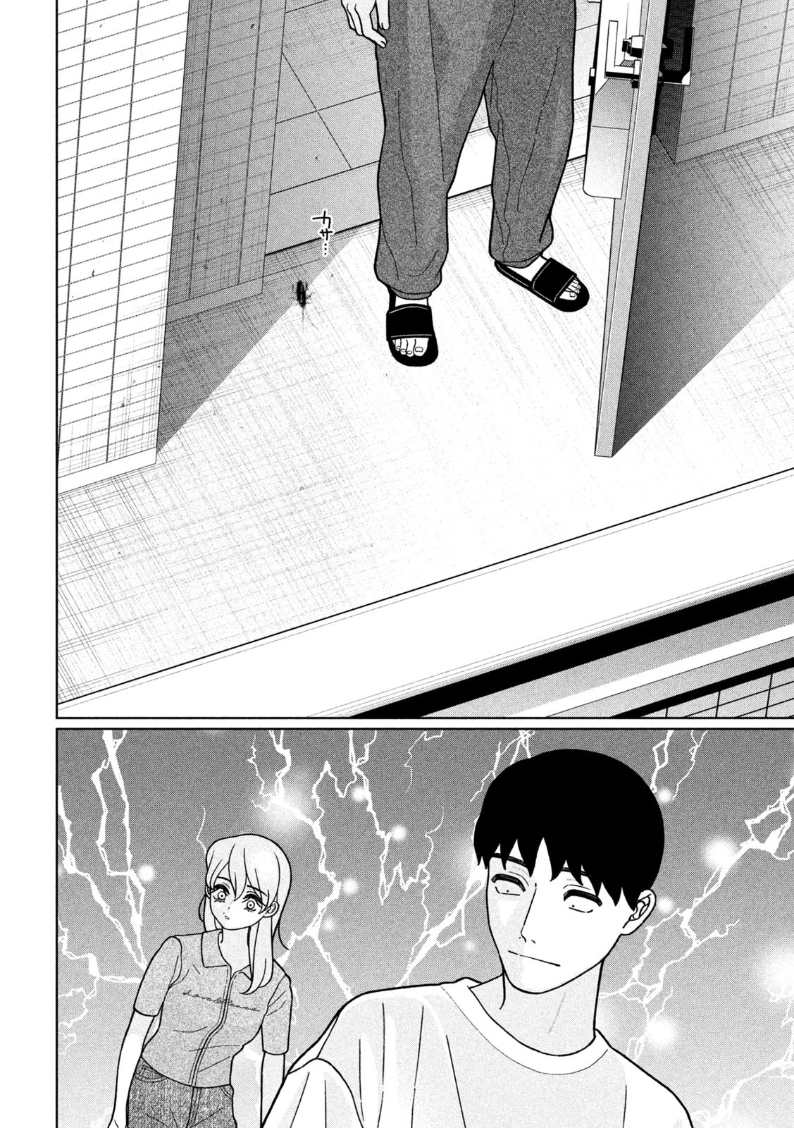 妹は知っている 第26話 - 14