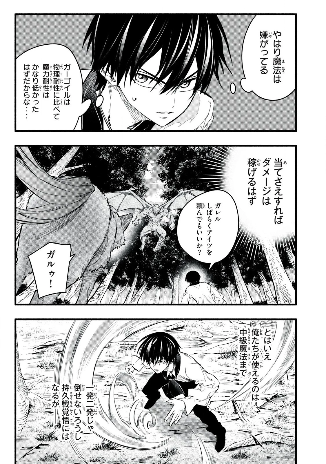 ゲーム中盤で死ぬ悪役貴族に転生したので、外れスキル【テイム】を駆使して最強を目指してみた 第16話 - 13