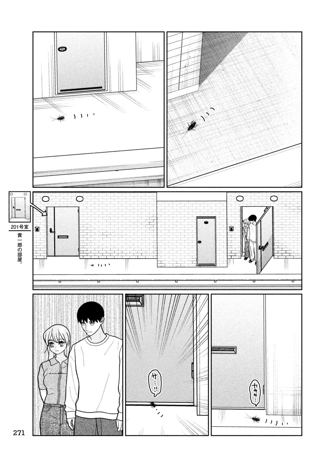 妹は知っている 第26話 - 15